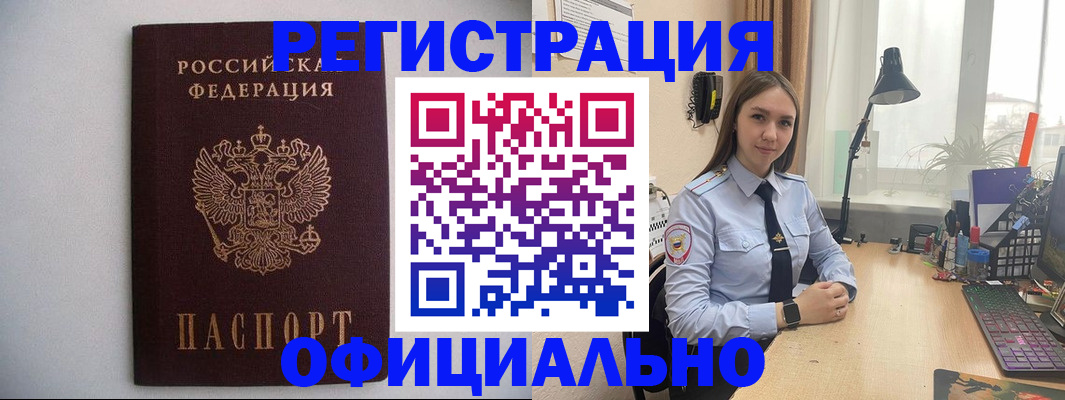 прописка штамп в Фрязино